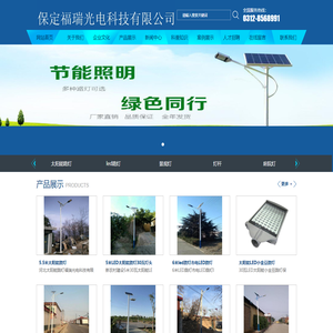 太阳能路灯价格|太阳能路灯厂|灯杆厂|保定福瑞光电科技有限公司